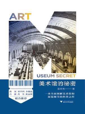 cover image of 美术馆的秘密